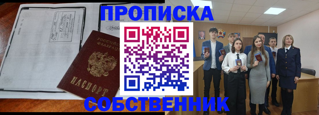 прописка законно в Самарской области